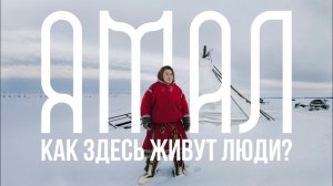 Как ЖИВУТ и ВЫЖИВАЮТ В ТУНДРЕ? Экспедиция на Крайний Север | Дома скучно