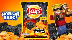 LAYS ＂Печёный Бедрок＂ - НОВЫЙ ВКУС!!! Забрался на завод Lays в Майнкрафт!