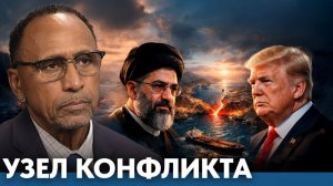 Может ли Ормузский пролив изменить конфликт США и Ирана - Гарланд Никсон