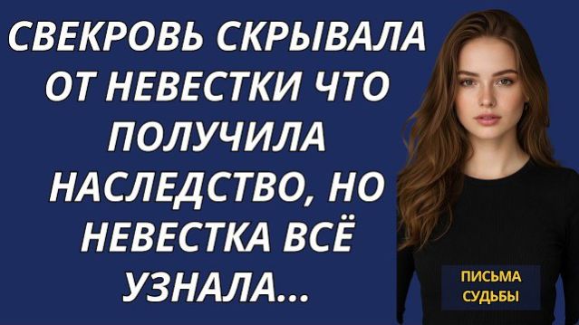Истории из жизни|Свекровь скрывала от|Аудио рассказы|Аудиокниги слушать онлайн|Жизненные истории