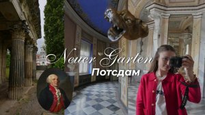 Королевский Потсдам. Мраморный дворец, Цецилиенхоф: масоны, дети и акации