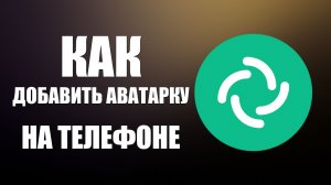 Как добавить аватарку в Element