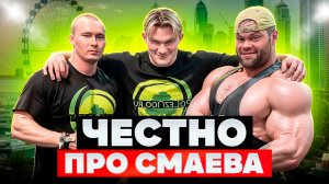 ДУБАЙСКИЕ КАНИКУЛЫ 2 / ЧЕСТНО ПРО СМАЕВА / РАЗОЗЛИЛИ ДАНИЛОВА / МОРЕ ИЛИ БАССЕЙН?