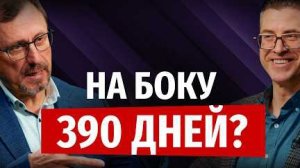Разве мог пророк лежать на боку 390 дней? | "Библия говорит“ Алексей Коломийцев
