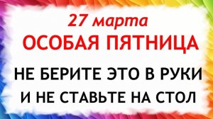 27 марта Венедиктов День. Что нельзя делать 27 марта Венедиктов День. Народные традиции и приметы.