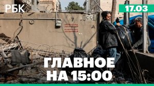 Израиль сообщил об убийстве секретаря Советанацбезопасности Ирана. Путин помиловал 23 женщины
