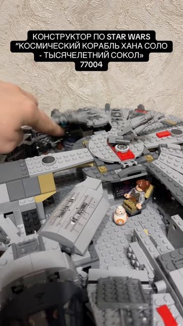 НАБОР НЕ LEGO ПО STAR WARS “КОСМИЧЕСКИЙ КОРАБЛЬ ХАНА СОЛО - ТЫСЯЧЕЛЕТНИЙ СОКОЛ» 77004 #starwars#lego