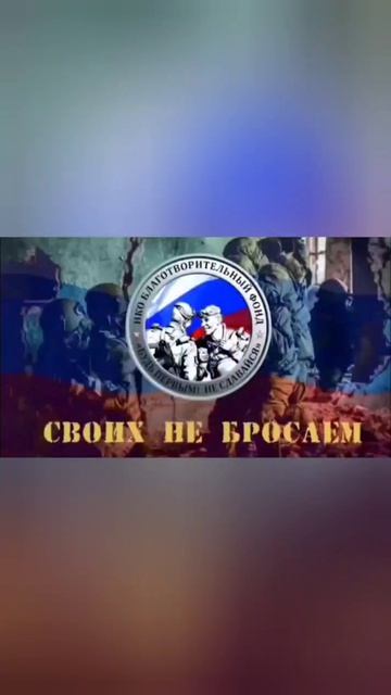 Фонд помощи бойцам СВО Калининград