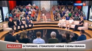 Прямой эфир с Андреем Малаховым 17.03.26 мошенники в стоматологии: новые схемы обмана