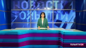«Новости Тольятти» 17.03.2026