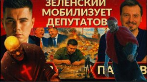 ЛАЗАРЕ / ПАВЛИ  :Удары дронов по Крещатику. Зе👺 на фронт депутатов. Скандал США и Китая. ОАЭ горит