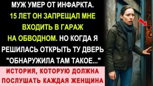 Истории из жизни| Мой Муж Умер, И Я Решила Избавиться |Аудио рассказы|Жизненные истории