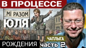 Коса -  в руках или на голове М.Чаплыга 13-03-2026