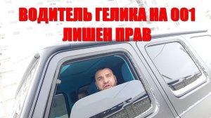 🔥Приземление бородатого псевдобоксера-понтореза на гелике 001 за 20 млн. закончилось лишением прав