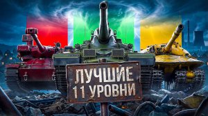 "АРТОВОДЫ ВЕСЬ СТРИМ УНИЖАЮТ" / ЛЕВША ОБКАТЫВАЕТ ОБ. 279, MBT-B И CHAMPION В РАНДОМЕ