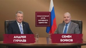 АНДРЕЙ ГУРУЛЁВ И СЕМЁН БОЙКОВ. РУССКИЕ ЗА РУБЕЖОМ: ДИАСПОРА КАК ФАКТОР ВЛИЯНИЯ