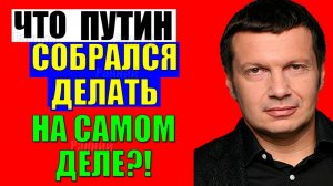 Вечер с Соловьевым / Всё начинается. Кедми, Хазин, Ищенко подтверждают