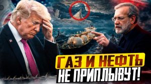 Ормузский пролив: конфликт Ирана и США обостряется. Почему нефть по $200 - это катастрофа?