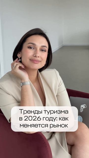 🌍 Тренды туризма в 2026 году: как меняется рынок