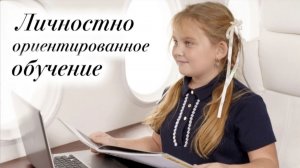 Личностно ориентированное обучение: понятие, цели, принципы, методы, оценка в школе/Педагогика школы