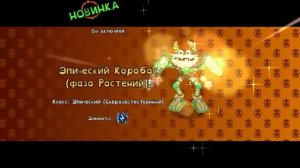 Активировал ЭПИК коробаса на острове золота