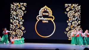 театр танца Иван да Марья г Барнаул, "Трава моя трава" март 2026