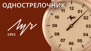 Часы Луч Однострелочник 71957541