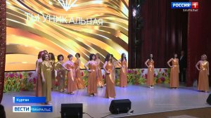 Два региональных конкурса «Ты уникальная» и «Ты настоящий мужчина» прошли в Кургане