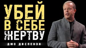 Одно Решение Которое Перепишет Твою Судьбу Навсегда | Джо Диспенза