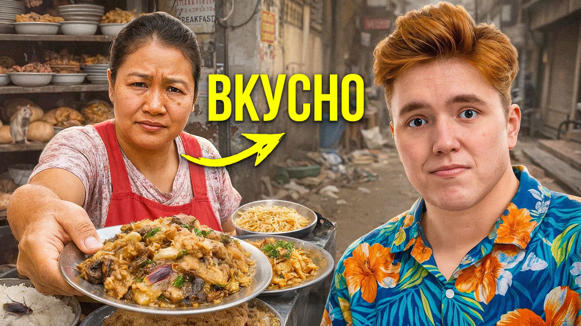 Я Ел Только в СОМНИТЕЛЬНЫХ Местах ТАЙЛАНДА 24 ЧАСА ПОДРЯД!