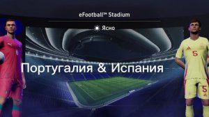 Португалия & Испания