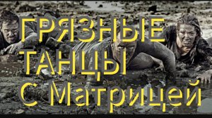 #инструкция по ВЗАИМОДЕЙСТВИЮ с МАТРИЦЕЙ у нас