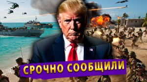 Трамп Уничтожил остров Харк? Иран Обещает Радиоактивный Пепел Америке! Россия добивает наёмников