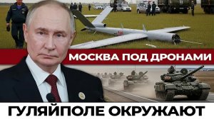 Гуляйполе на грани: Россия сжимает кольцо. Ближний Восток втягивает США в новую войну