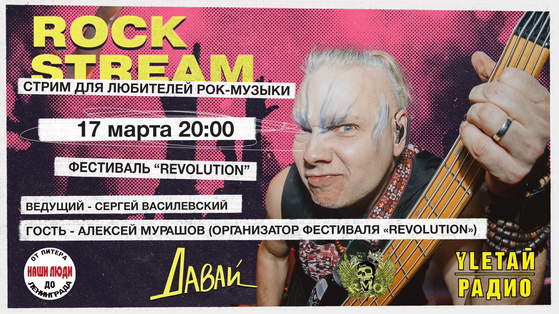 Рок-Стрим | Rock Stream 17.03 | Фестиваль REVOLUTION, а также 8 талантливых музыкальных коллективов