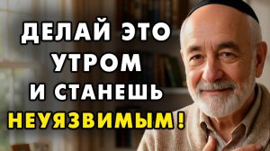 Делай это каждое утро после подьема и поулчишь силы на весь день! Еврейская мудрость