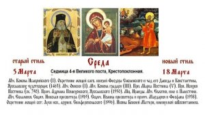 18.03.2026 Литургия Преждеосвященных Даров. Среда. Седмица 4-я Великого поста, Крестопоклонная.