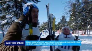 Лыжня России -2026