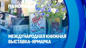 Минская международная книжная выставка-ярмарка открылась в Минске! 500 представителей из 23 стран!
