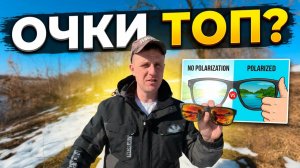 Поляризационные очки Tagrider N05-45.Честный обзор.Как выбрать очки.