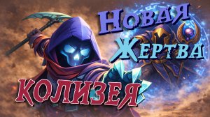 💀 НОВАЯ РОЛЬ КОЛИЗЕЯ ОХОТНИК за ГОЛОВАМИ в SUPER SUS 💀