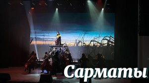 Сарматы.Фрагмент хореографического спектакля «Медальон хранящий время».