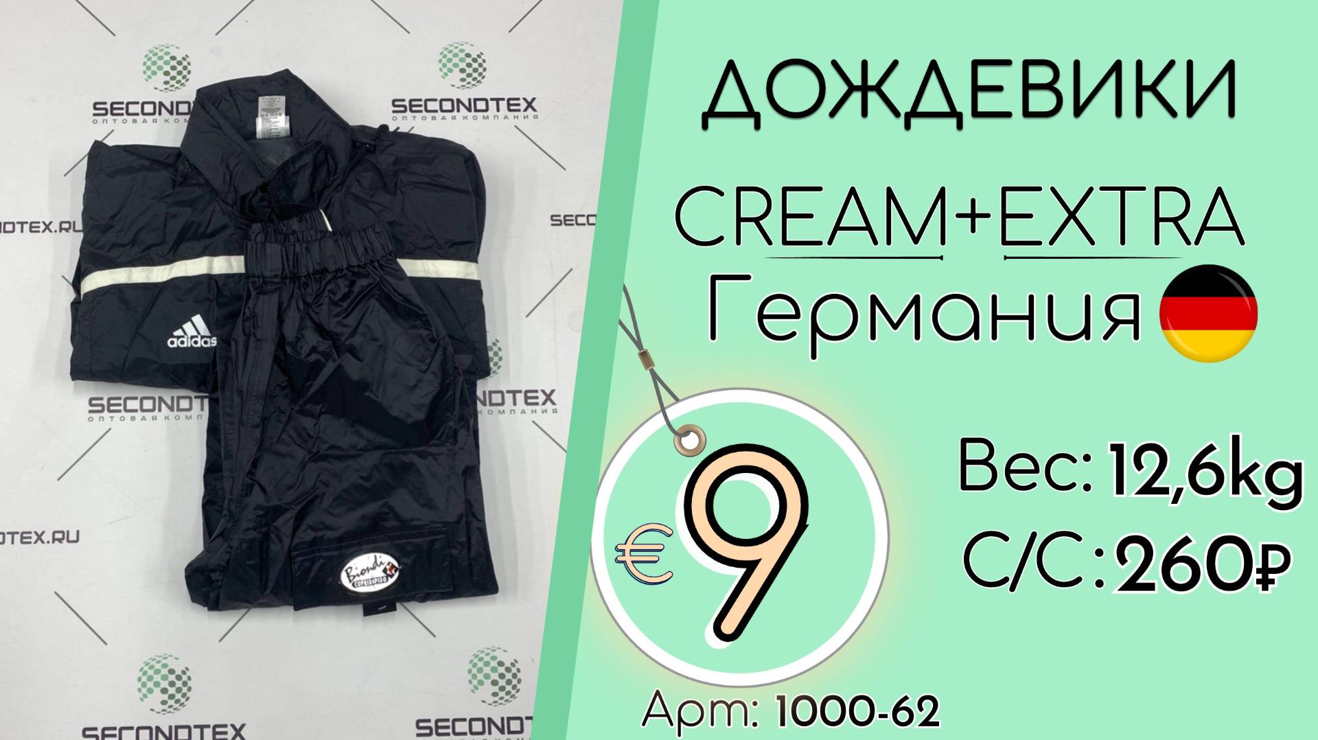 Продано! 1000-62 #3398 Дождевики Крем+Экстра Всесезон Германия