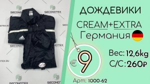 1000-62 #3398 Дождевики Крем+Экстра Всесезон Германия