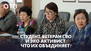 Студент, ветеран СВО и эко-активист. Что их объединяет? Репортаж со стратсессии Минприроды Бурятии