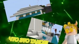 ТИПИЧНАЯ КАТКА В BEDWARS