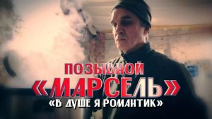 Герои СВО: история повара с позывным Марсель