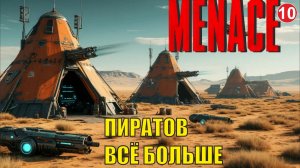 Menace - Пиратов всё больше