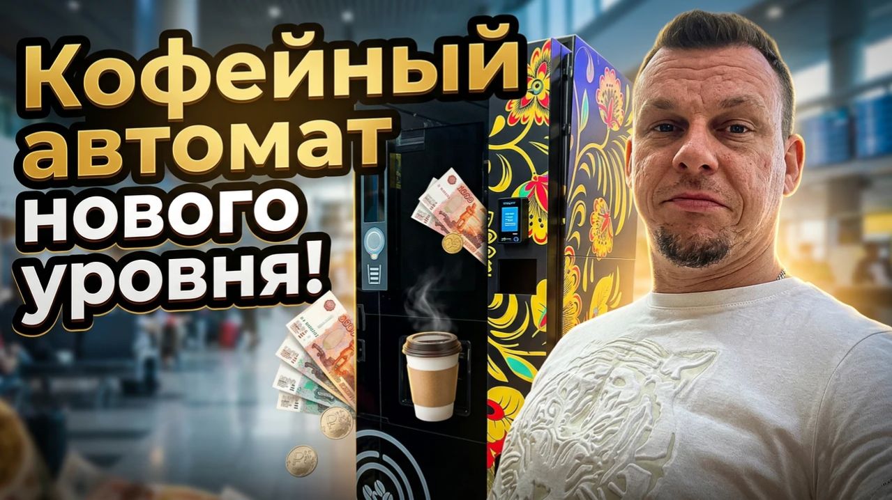 Jetinno JL300 - покоритель вендинга!
