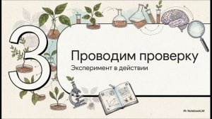 Биология 5 класс параграф 6 ЭКСПЕРИМЕНТ В БИОЛОГИЧЕСКИХ ИССЛЕДОВАНИЯХ краткий пересказ